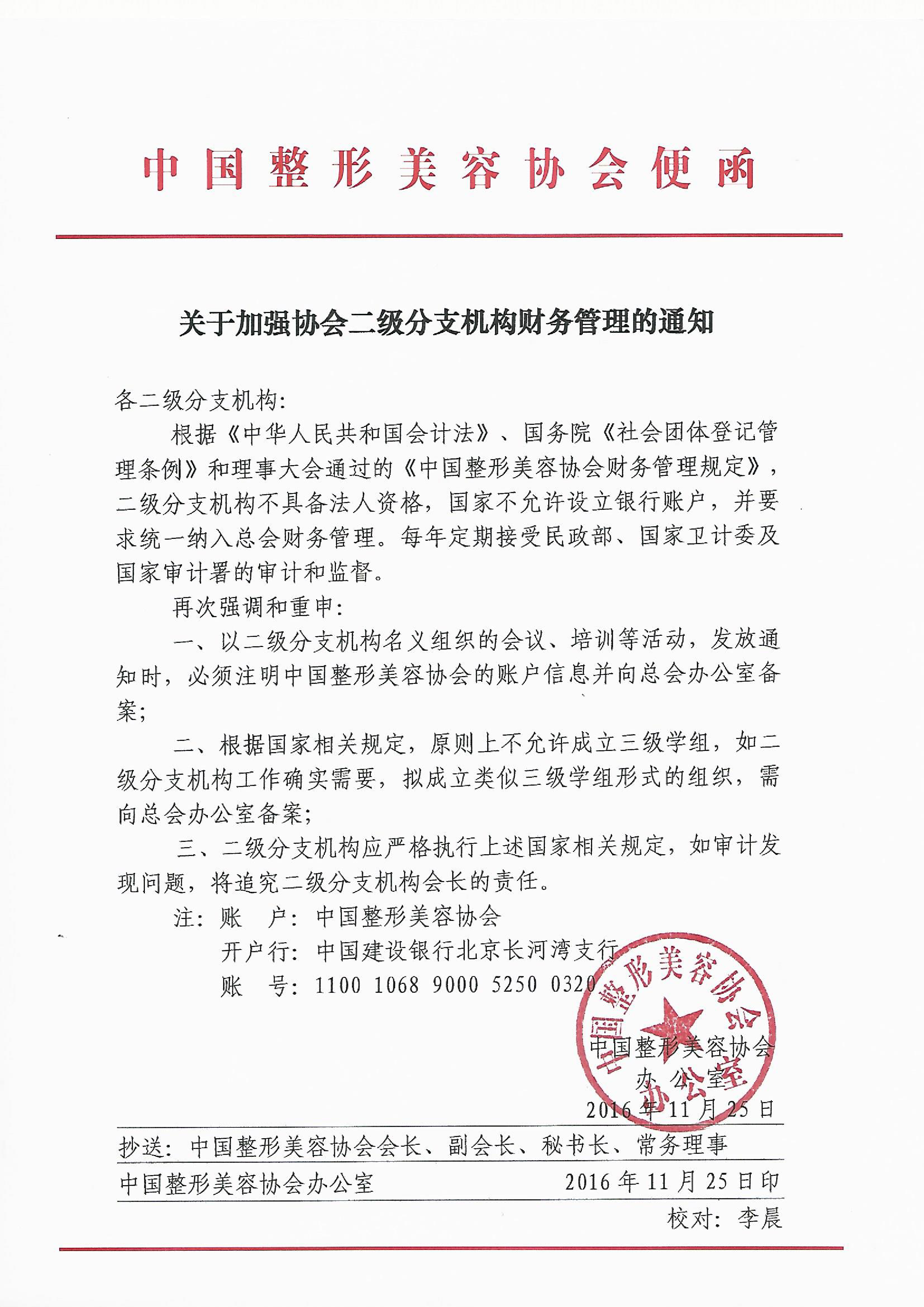 加強(qiáng)分會財務(wù)管理的通知.jpg