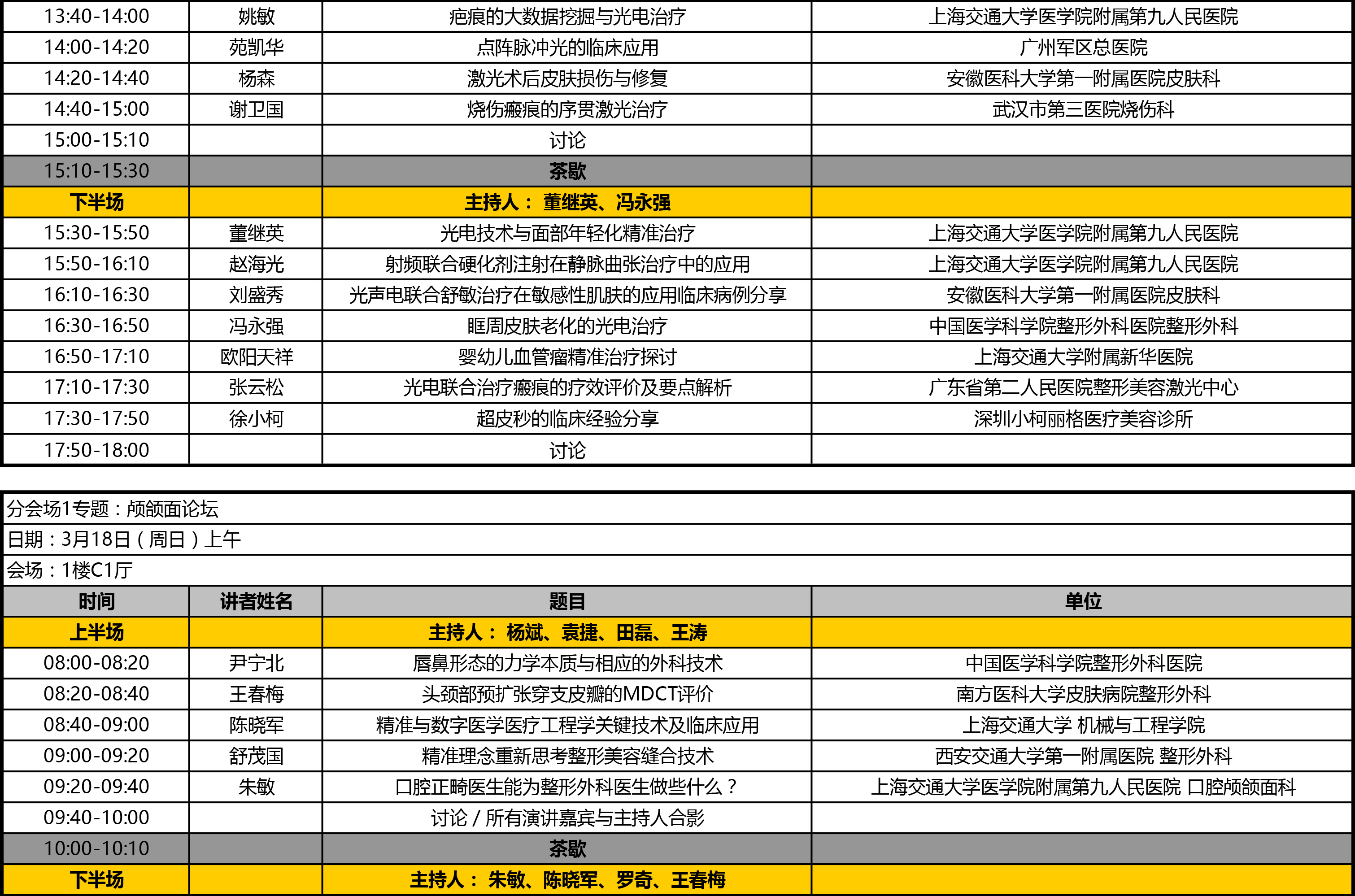 大會日程3.8-4.jpg