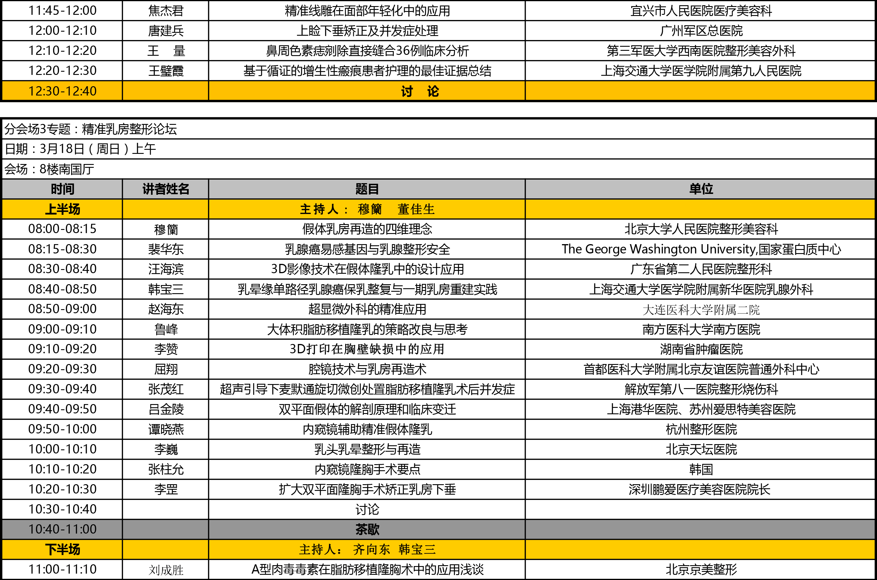 大會日程3.8-6.jpg