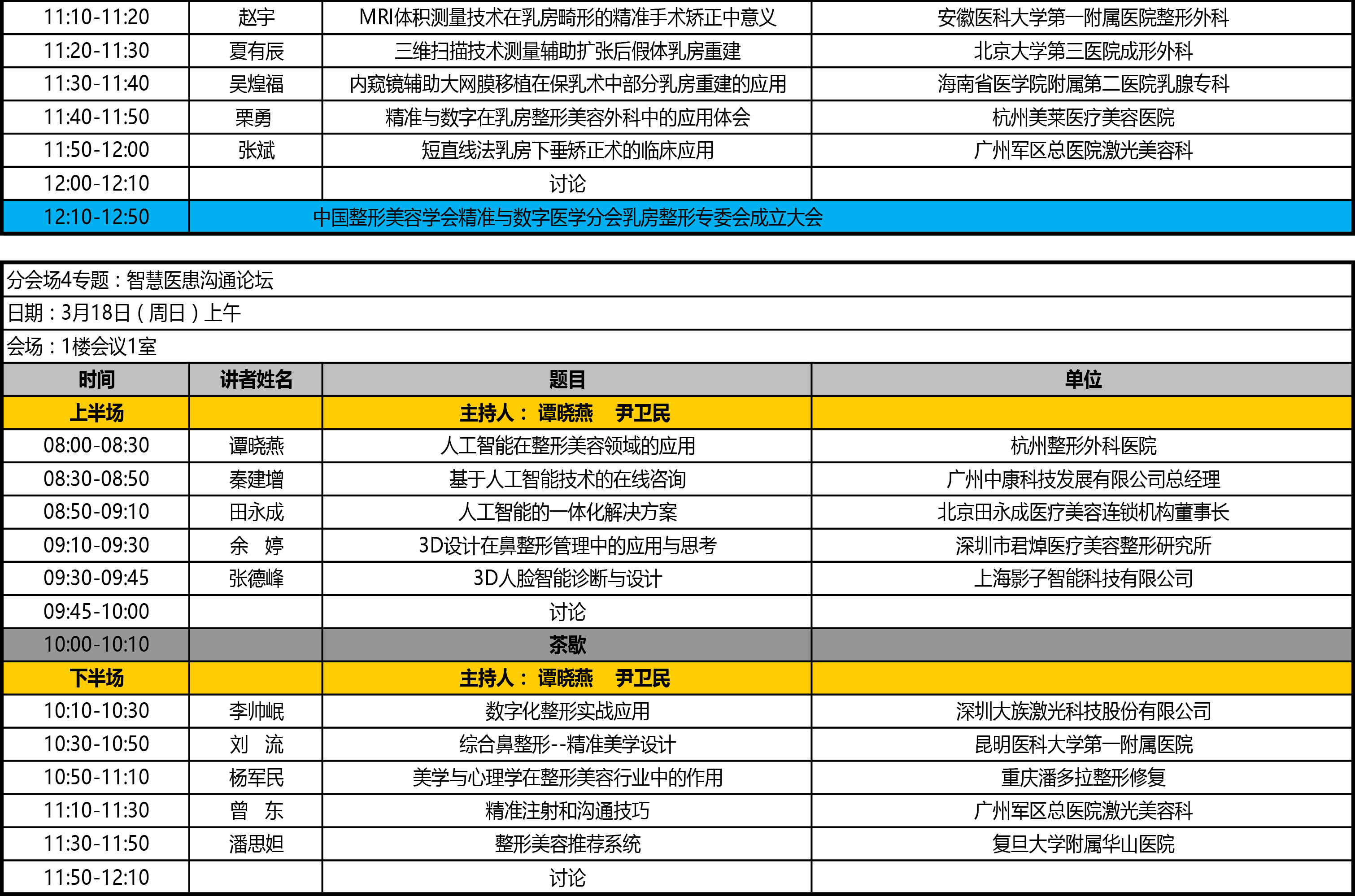 大會日程3.8-7.jpg
