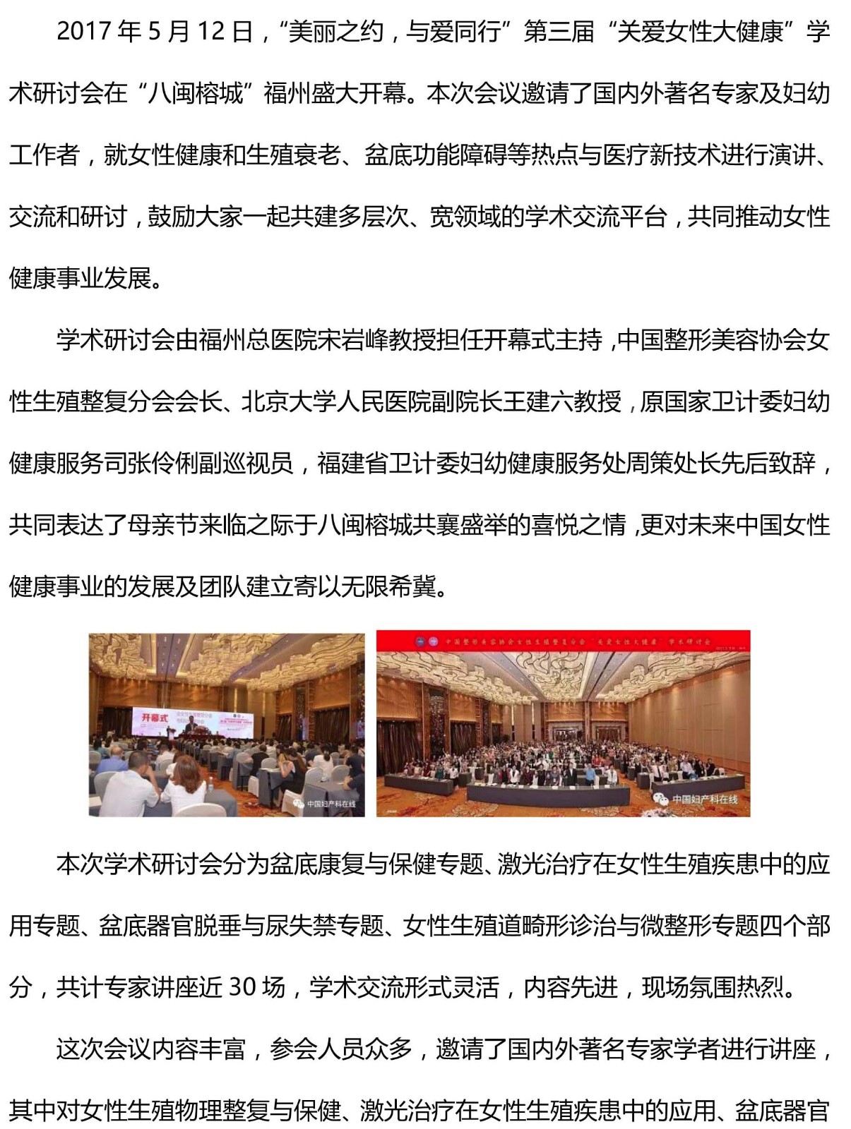 2017年工作紀要（一）成功舉辦第三屆《關愛女性大健康》年會的主題活動-1.jpg