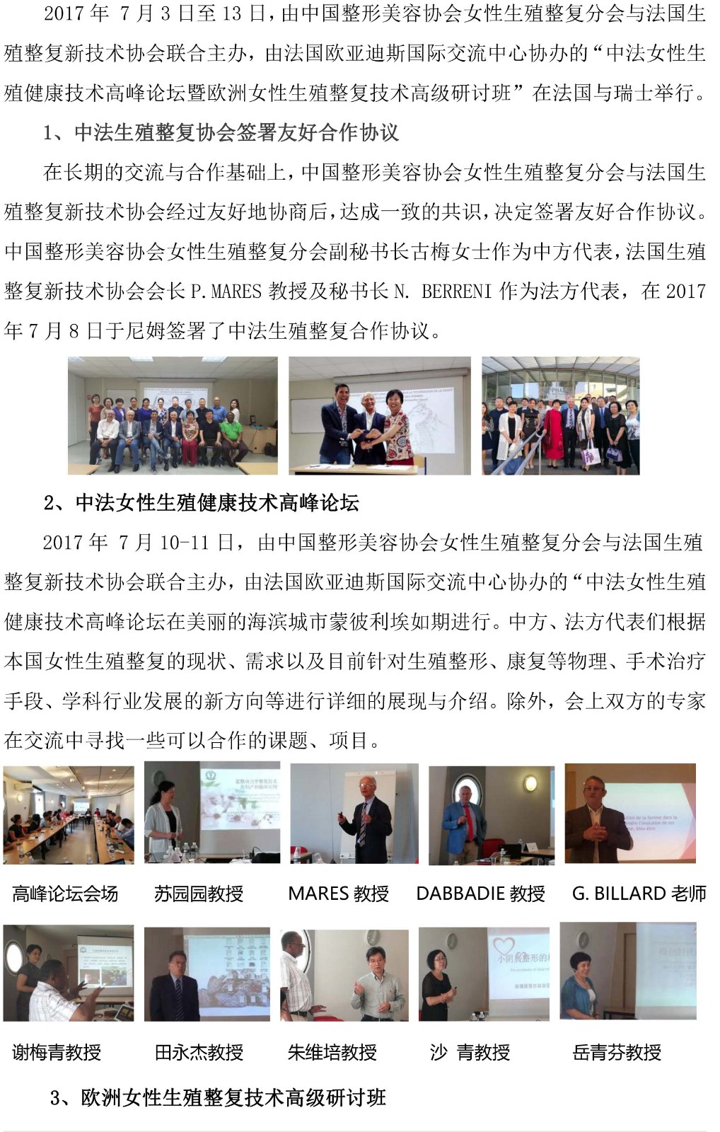 2017年工作紀(jì)要（三）加強(qiáng)國(guó)際間的交流與合作-2.jpg