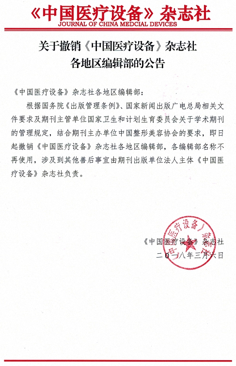 撤銷編輯部公告-（帶公章）-0.jpg