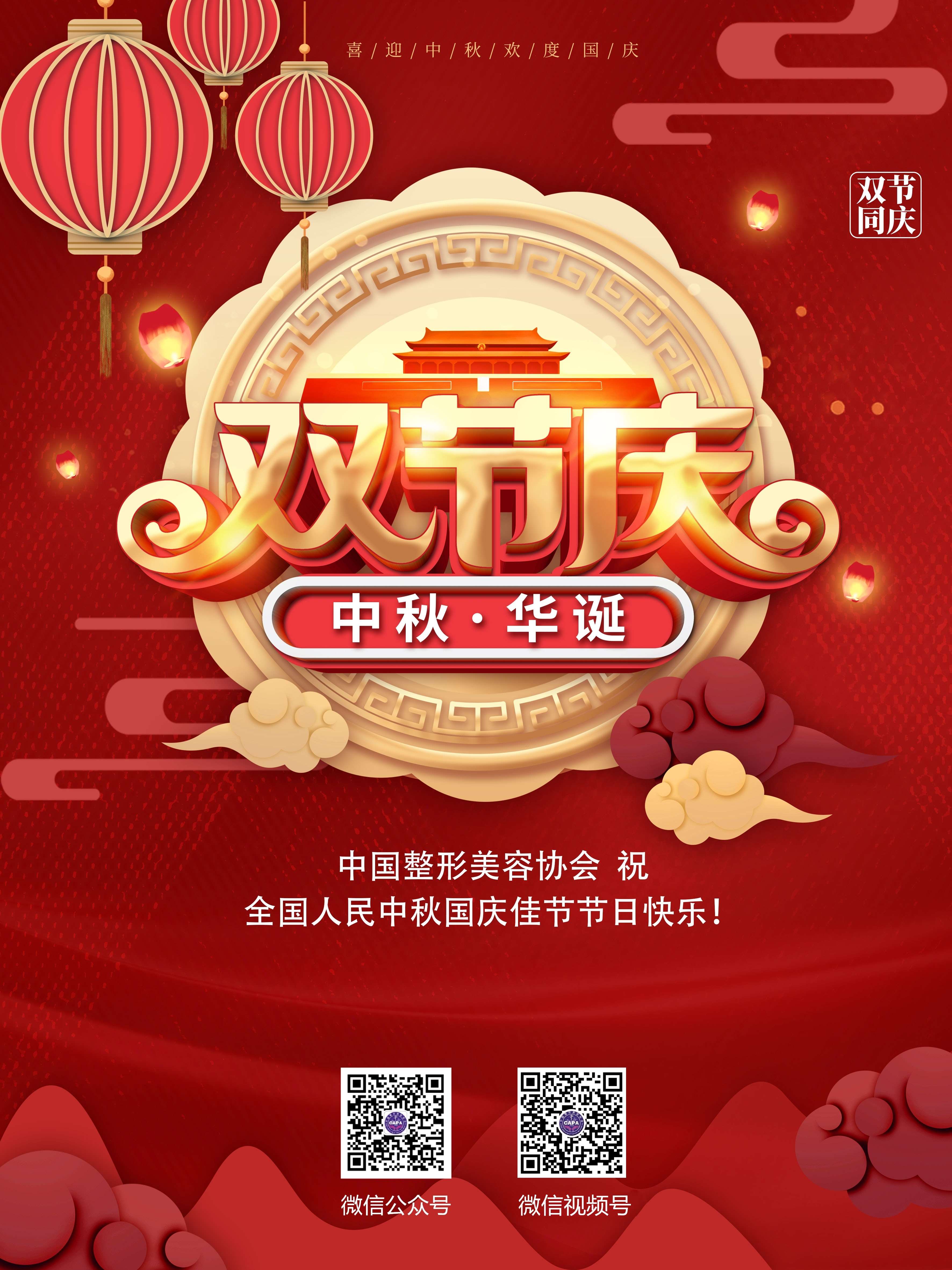 協(xié)會(huì)雙節(jié)宣傳（含二維碼）網(wǎng)站.jpg