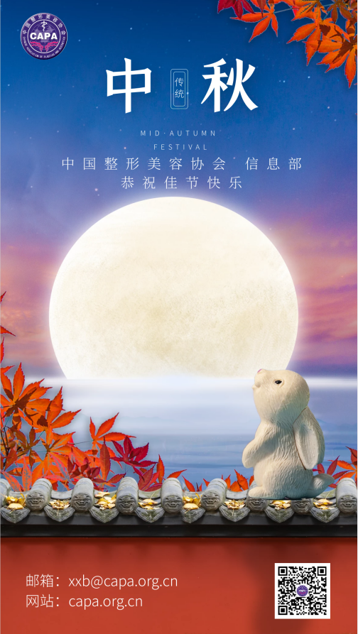 中秋修改.png